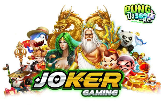 JOKER SLOT โลกของเกมออนไลน์ที่เร่าร้อนที่สุดในตอนนี้